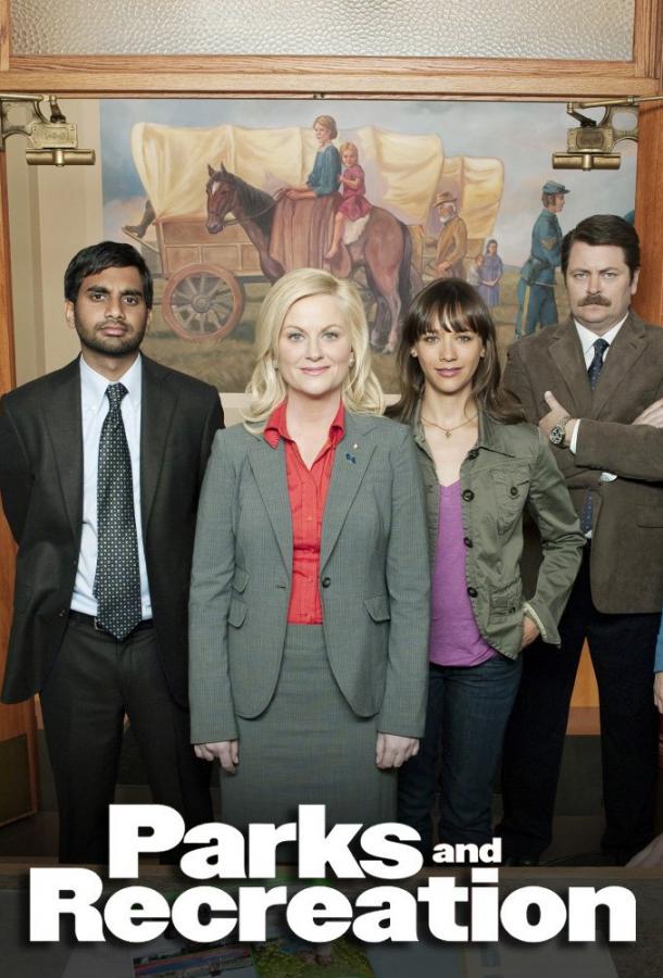 Смотреть на Лордфильм 2.0 Сериал Парки и зоны отдыха 2009